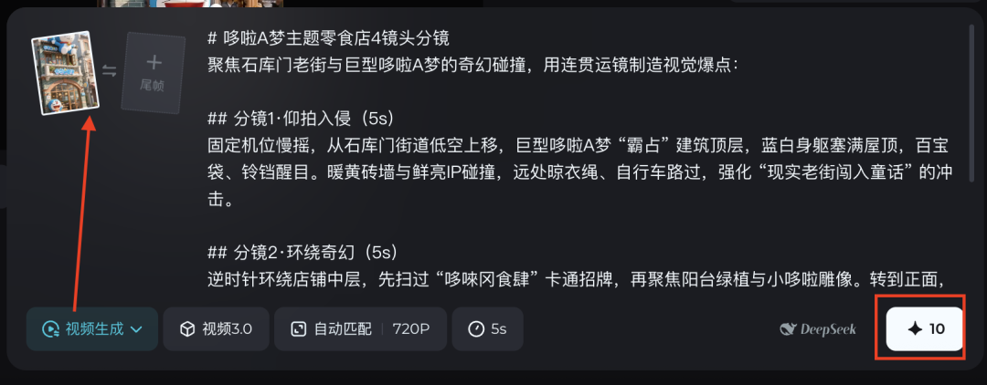 十分钟，AI助你在你的城市建一座哆啦a梦主题零食店（手把手带你玩转AI）