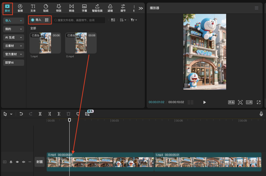 十分钟，AI助你在你的城市建一座哆啦a梦主题零食店（手把手带你玩转AI）