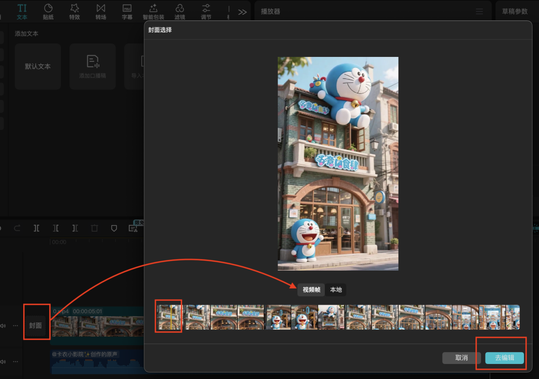 十分钟，AI助你在你的城市建一座哆啦a梦主题零食店（手把手带你玩转AI）