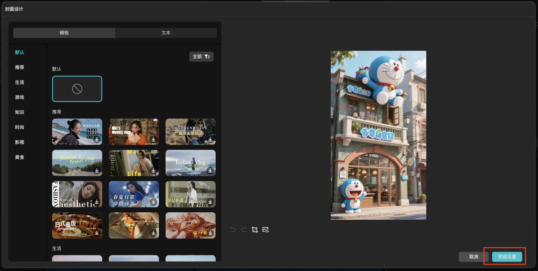 十分钟，AI助你在你的城市建一座哆啦a梦主题零食店（手把手带你玩转AI）