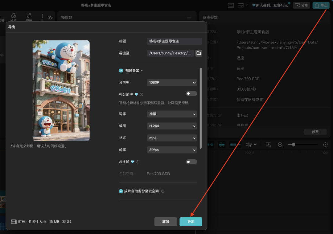 十分钟，AI助你在你的城市建一座哆啦a梦主题零食店（手把手带你玩转AI）