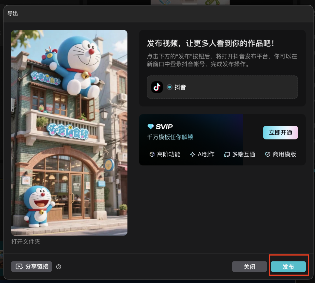 十分钟，AI助你在你的城市建一座哆啦a梦主题零食店（手把手带你玩转AI）