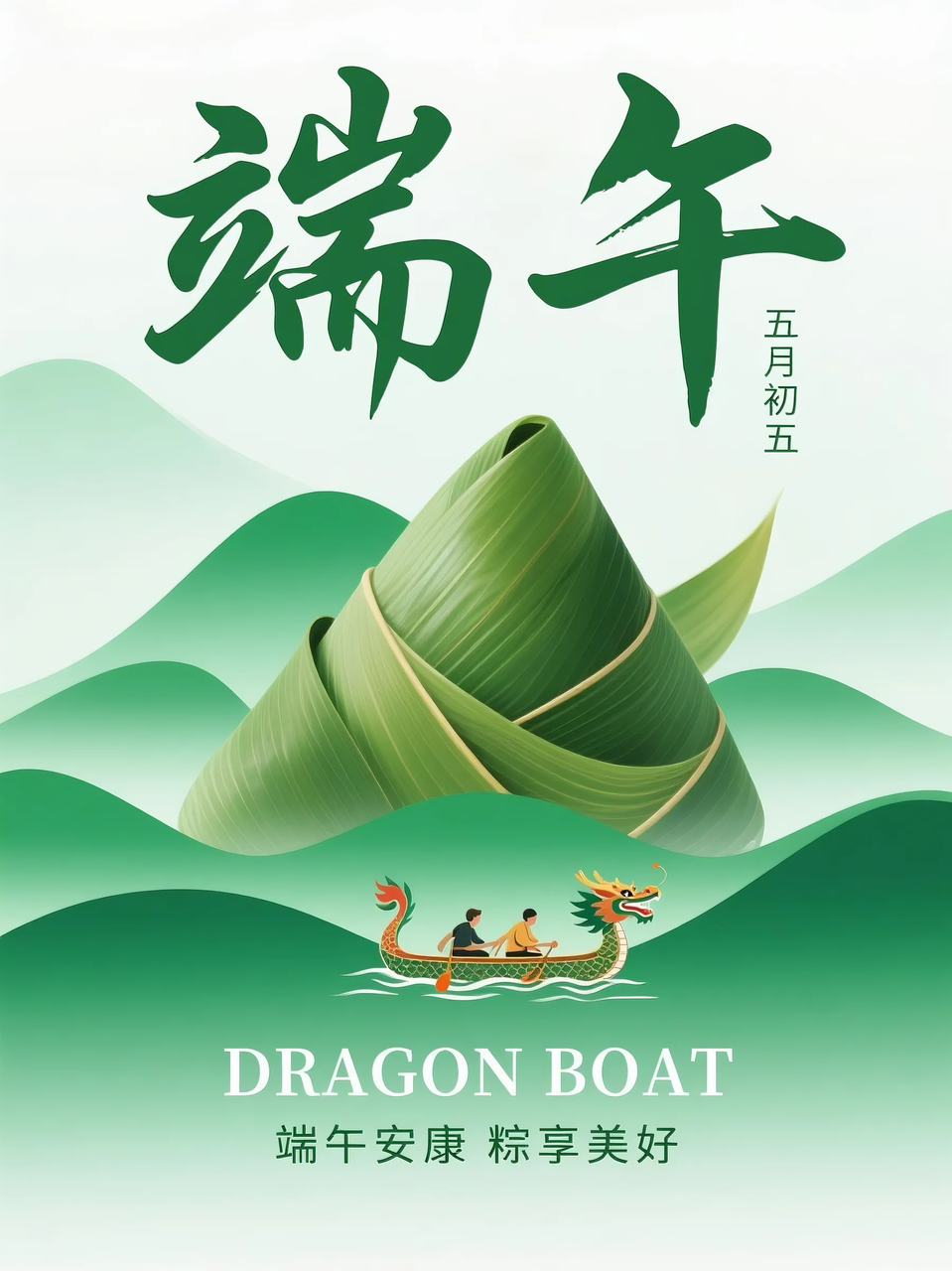 即梦AI 【节日系列】【端午节】| 分享6组不同风格的端午节海报制作，附提示词