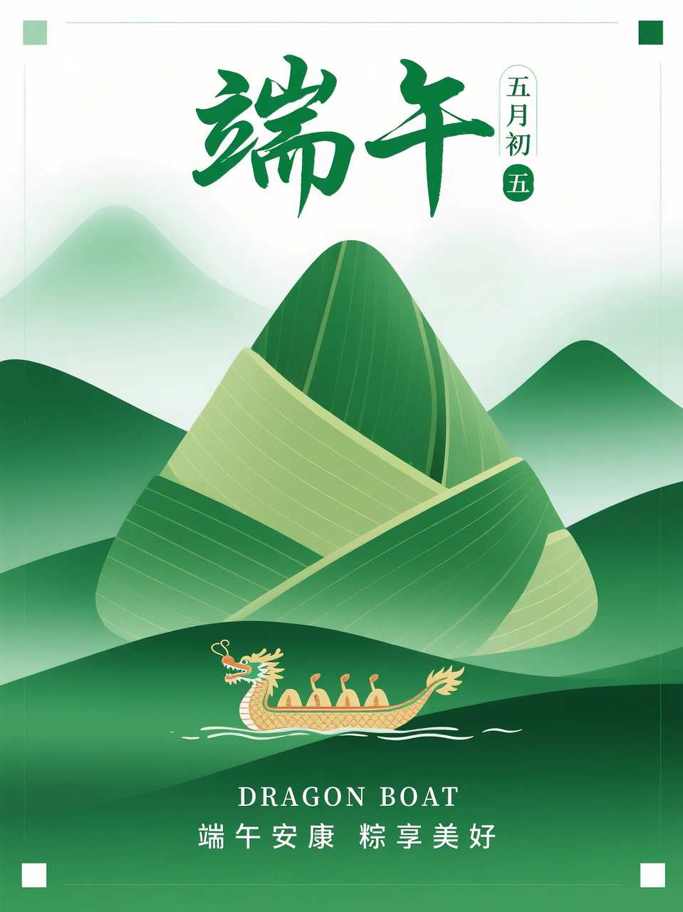 即梦AI 【节日系列】【端午节】| 分享6组不同风格的端午节海报制作，附提示词
