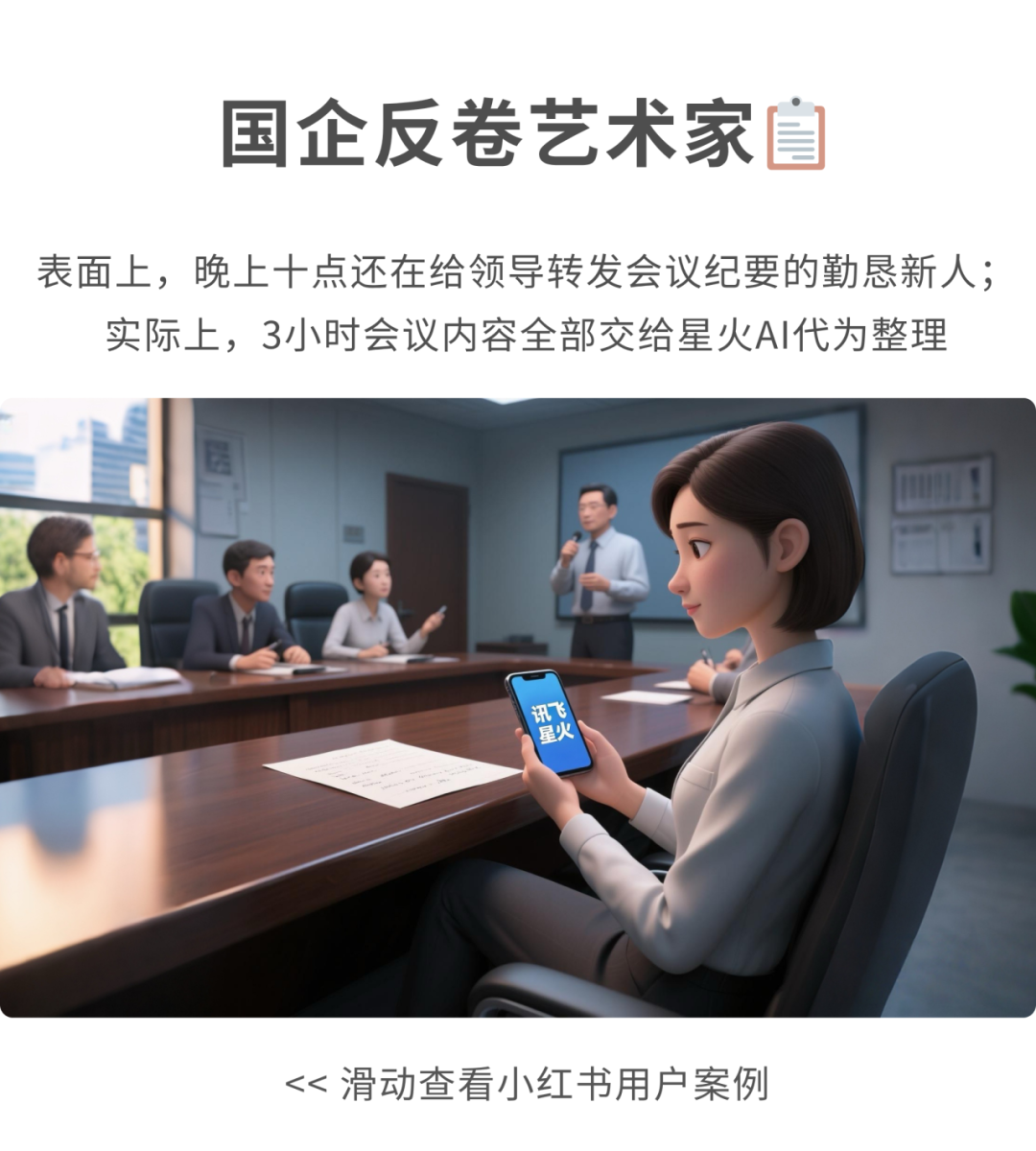 在小红书,发现讯飞星火很“野”的用法