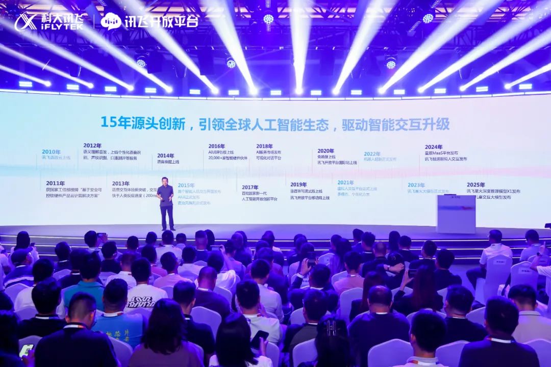 科大讯飞最新发布！打造下一代智能交互新范式