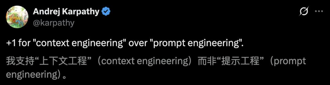 「上下文工程」硅谷爆火,Karpathy亲自站台,提示工程瞬间失宠