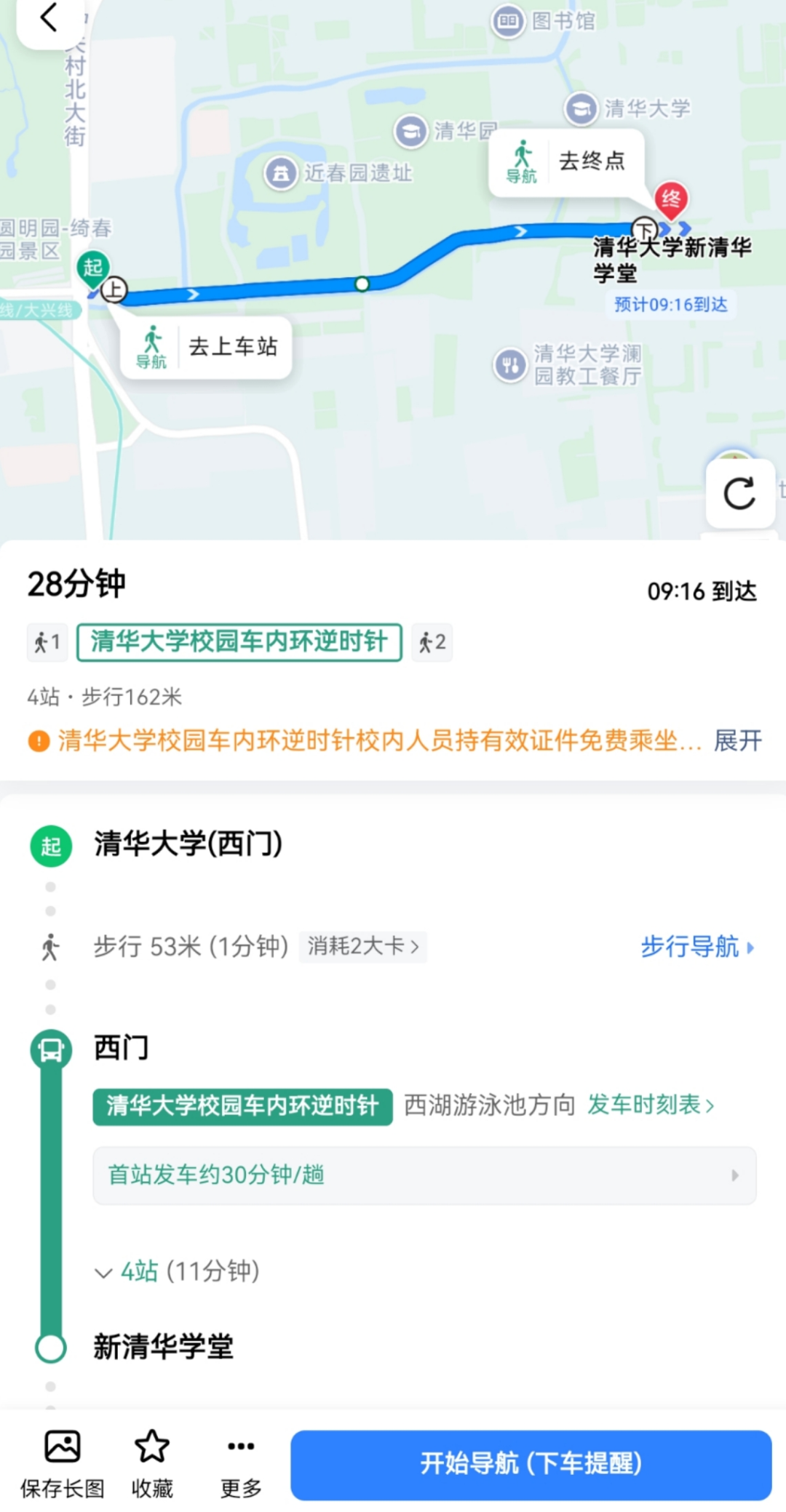 清华大学校巴接入高德地图:可规划最优路径、查看车辆实时位置