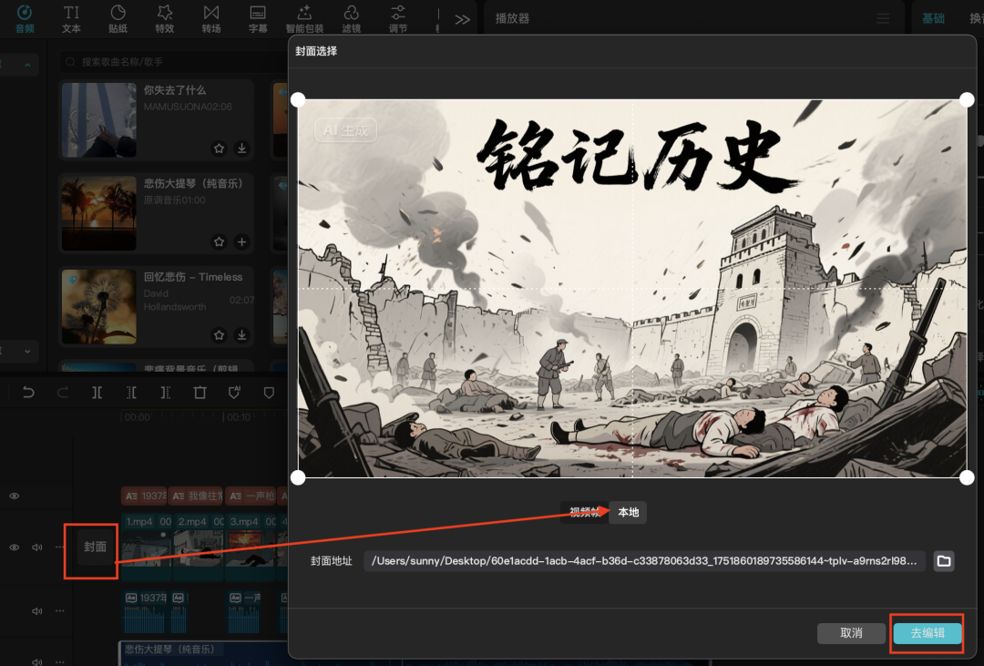 十五分钟，AI助你生成《铭记》纪录片短视频，纪念我们应该记住的一切人和事（手把手教你玩转AI）