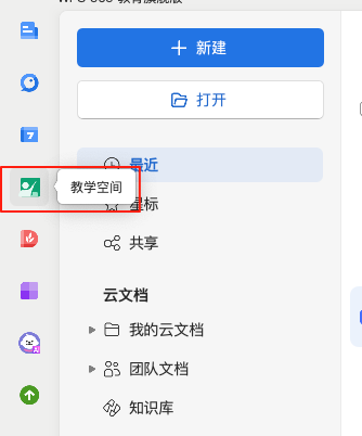 WPS｜教学空间及AI百宝箱探索