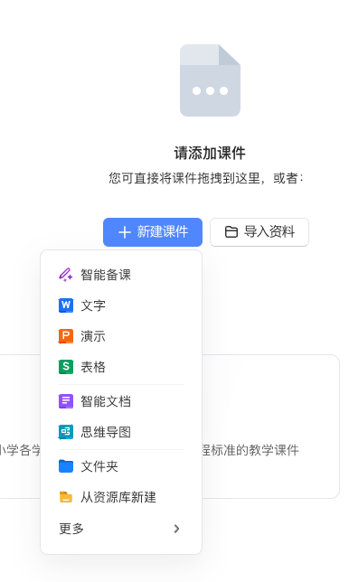 WPS｜教学空间及AI百宝箱探索