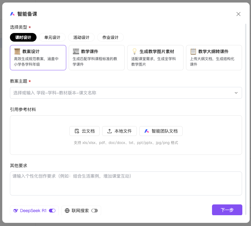 WPS｜教学空间及AI百宝箱探索