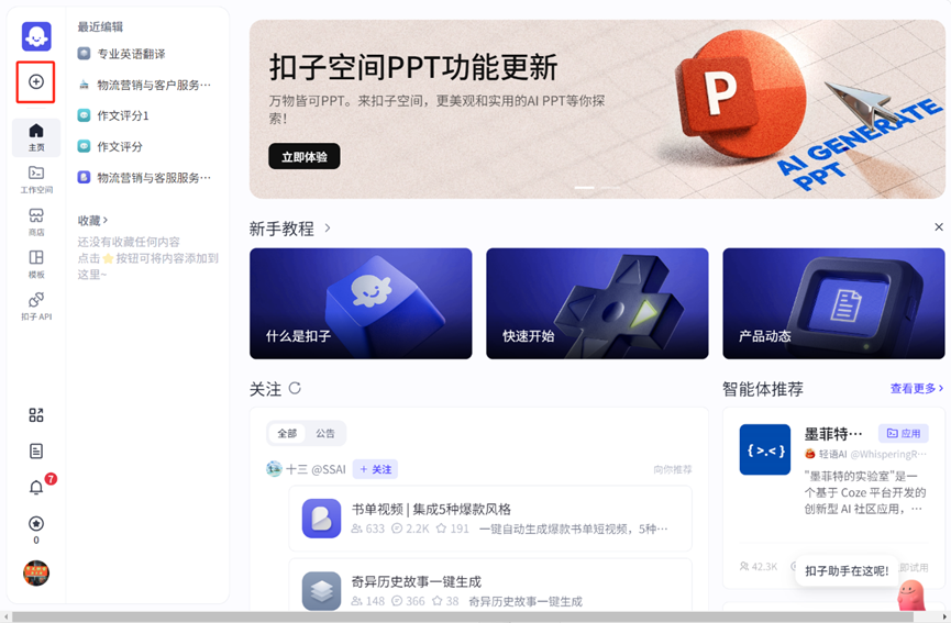 超详细教程！零代码轻松打造专属AI翻译官