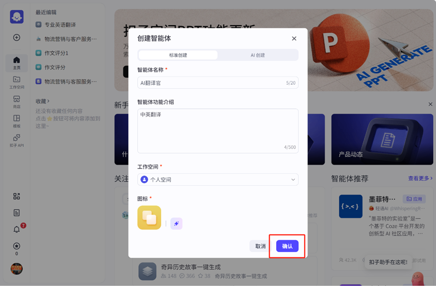 超详细教程！零代码轻松打造专属AI翻译官