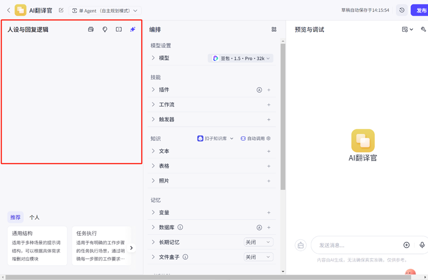 超详细教程！零代码轻松打造专属AI翻译官