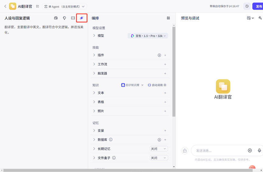 超详细教程！零代码轻松打造专属AI翻译官