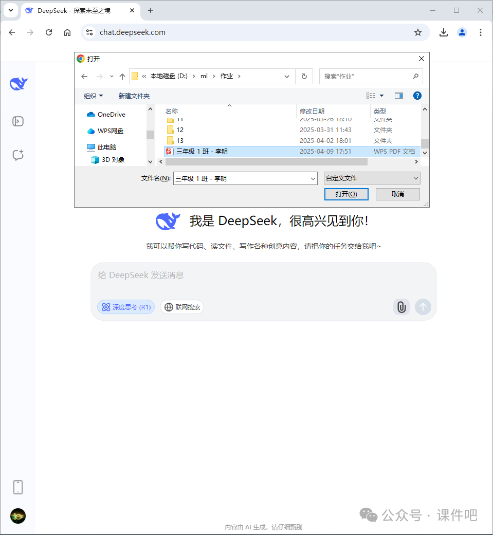 教师必备!DeepSeek 改作业全流程解析