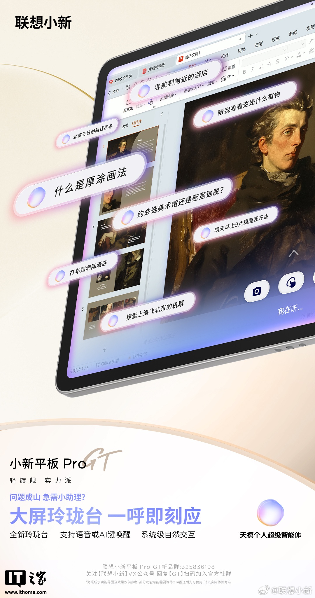 联想小新平板 Pro GT 首发搭载移动版全新天禧个人超级智能体