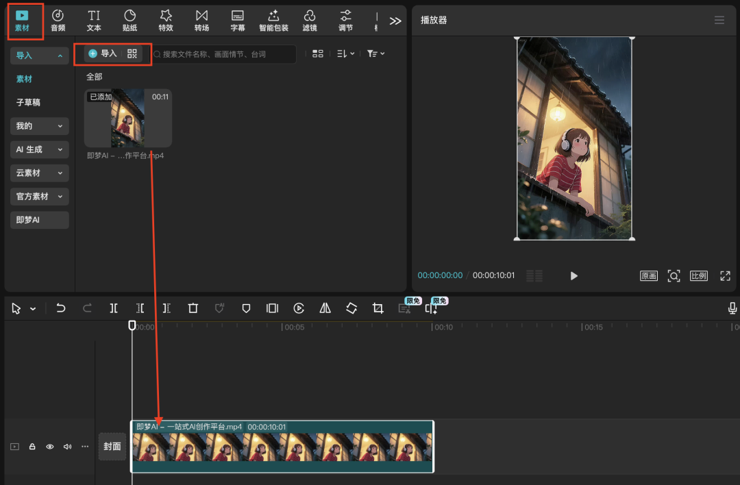 十分钟，AI助你生成《听雨的女孩》治愈系短视频（手把手教你玩转AI）