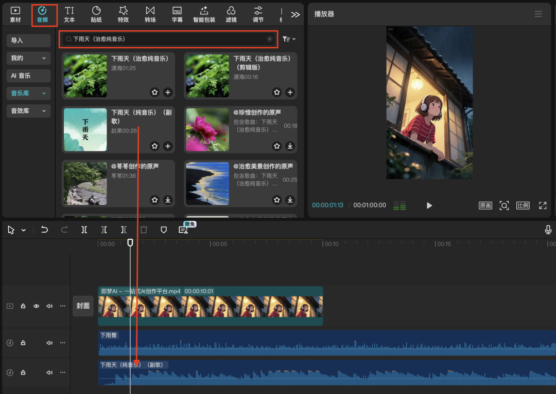 十分钟，AI助你生成《听雨的女孩》治愈系短视频（手把手教你玩转AI）