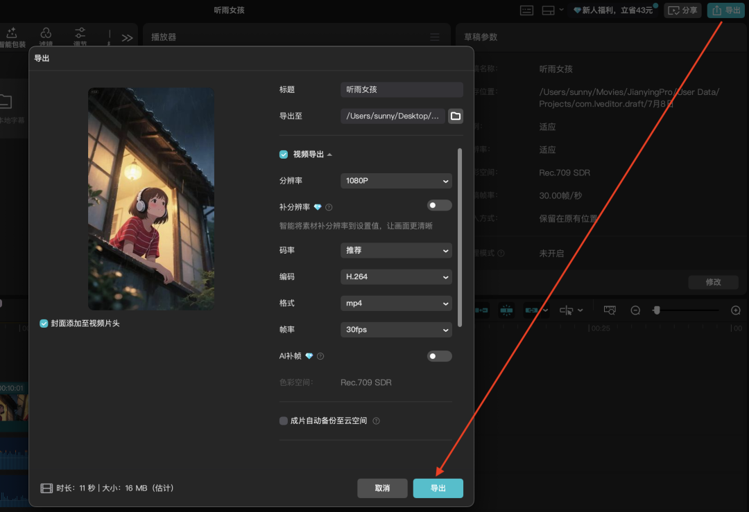 十分钟，AI助你生成《听雨的女孩》治愈系短视频（手把手教你玩转AI）