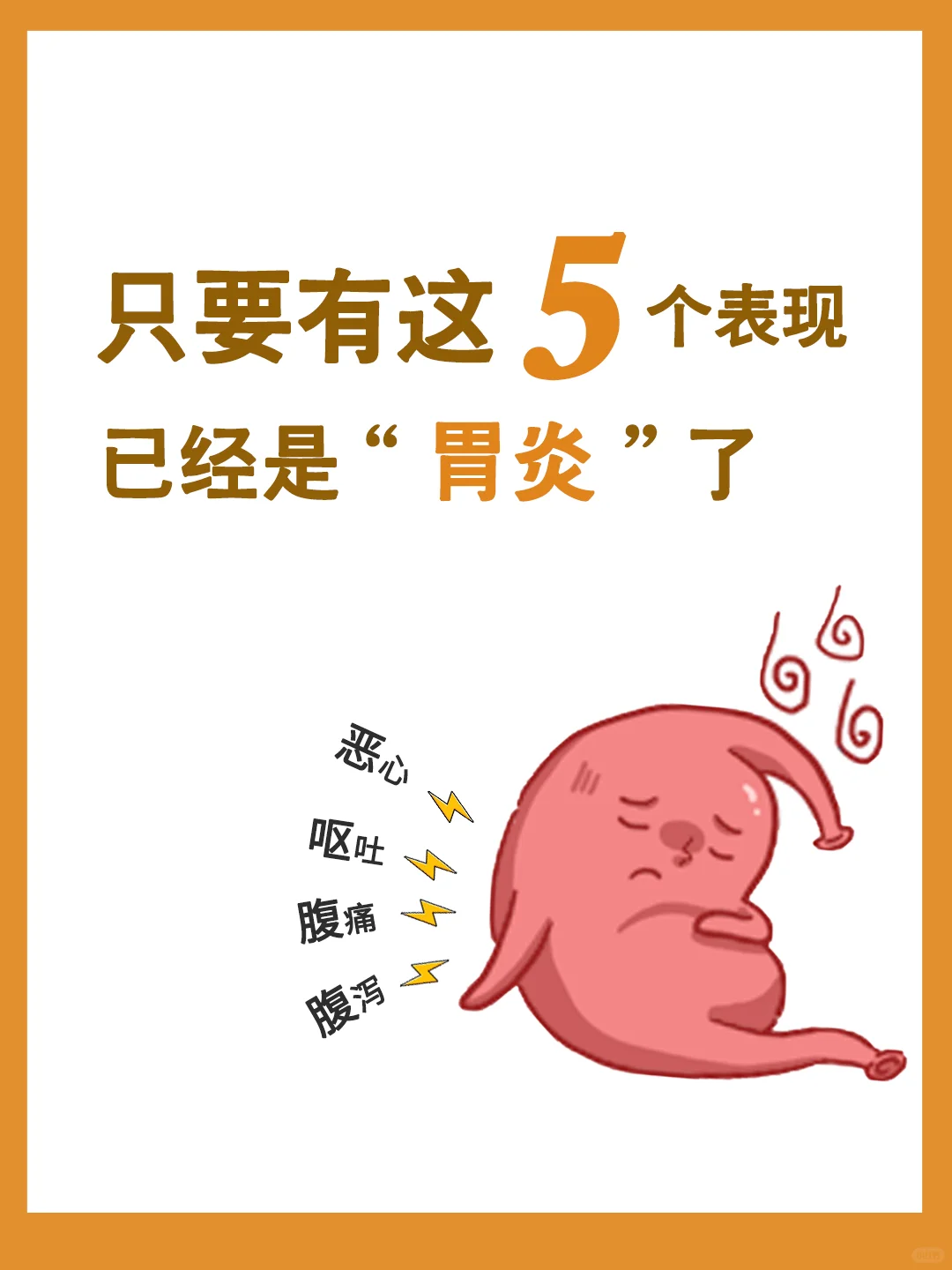 慢性胃炎，胃健康的隐性“敌人”