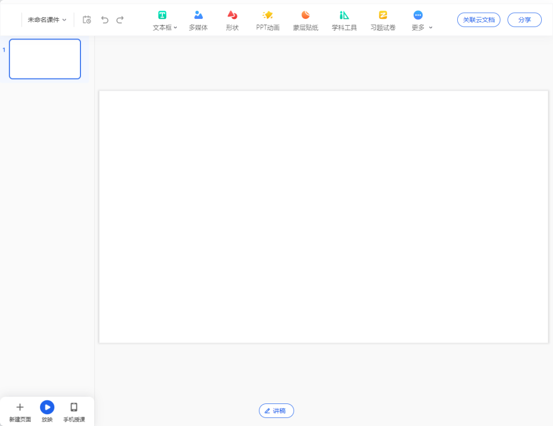 国家中小学智慧教育平台，创建互动教学课件实操