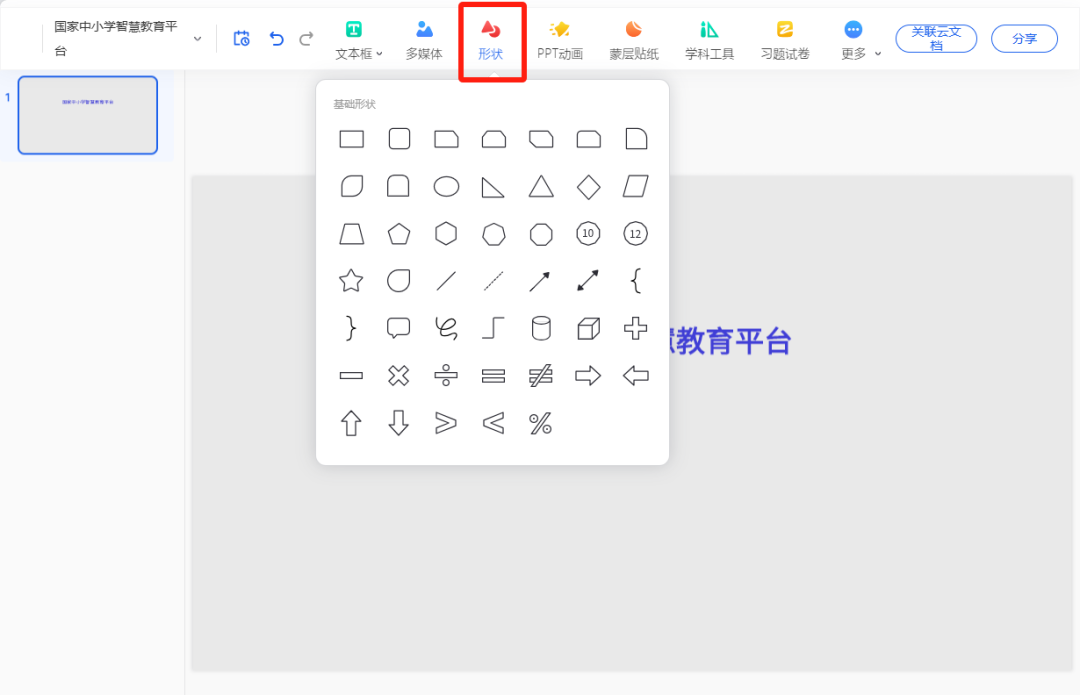 国家中小学智慧教育平台，创建互动教学课件实操