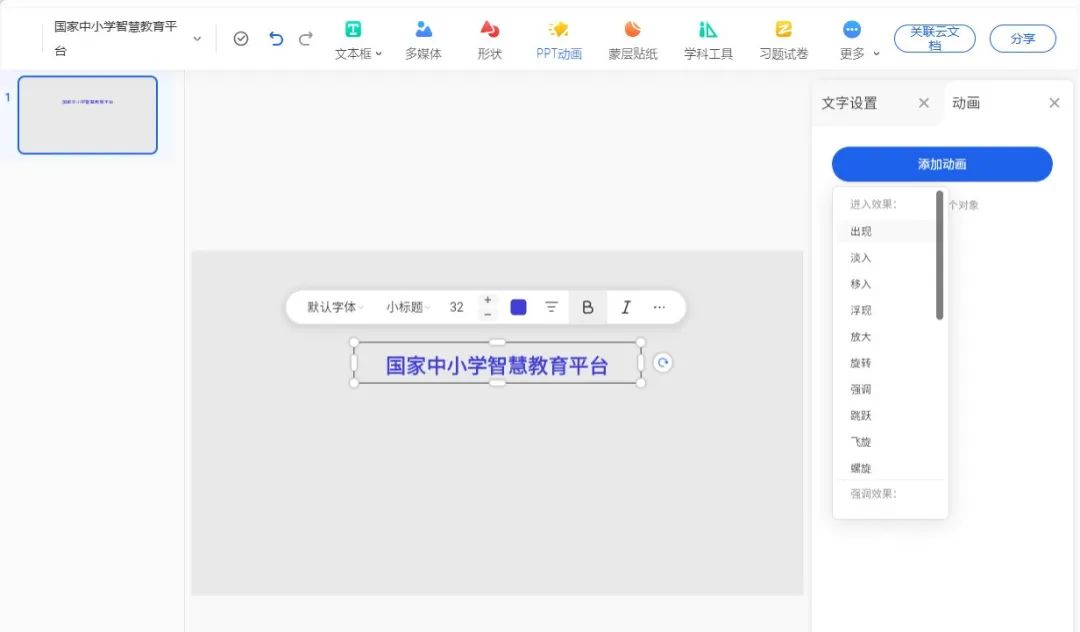 国家中小学智慧教育平台，创建互动教学课件实操