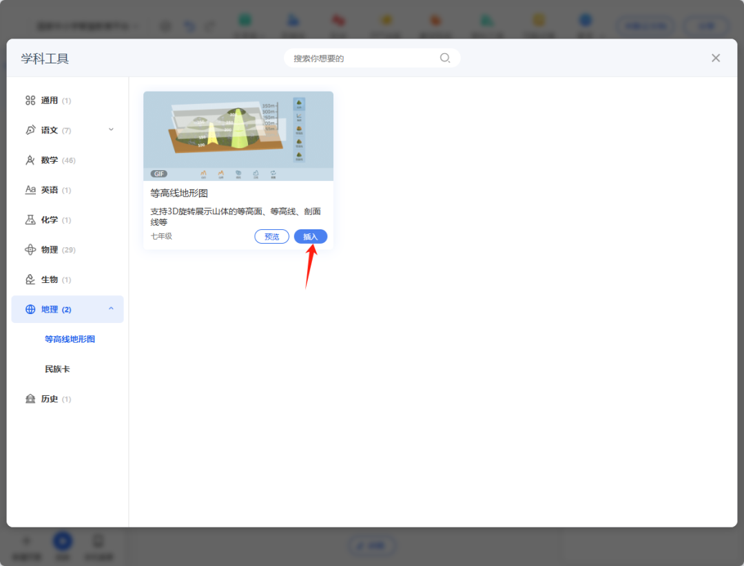 国家中小学智慧教育平台，创建互动教学课件实操