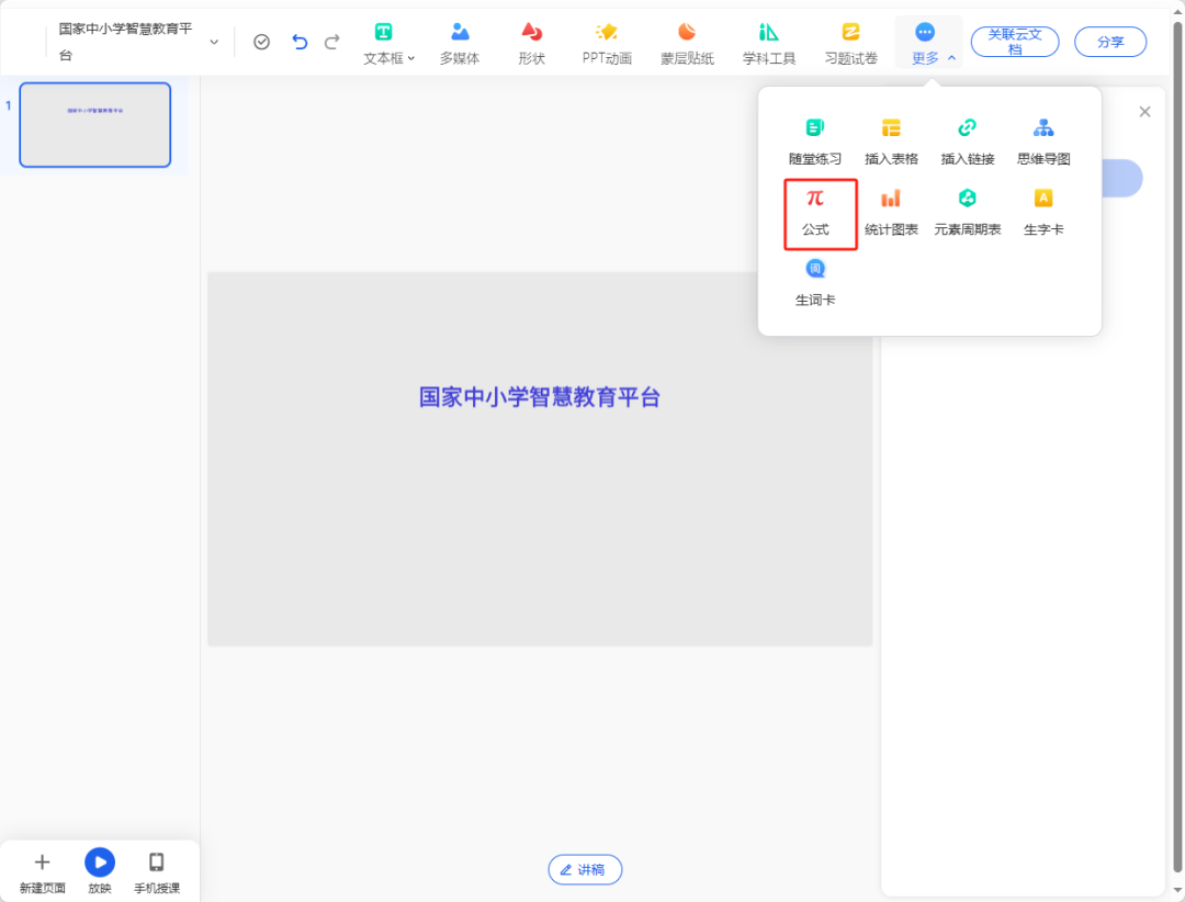 国家中小学智慧教育平台，创建互动教学课件实操
