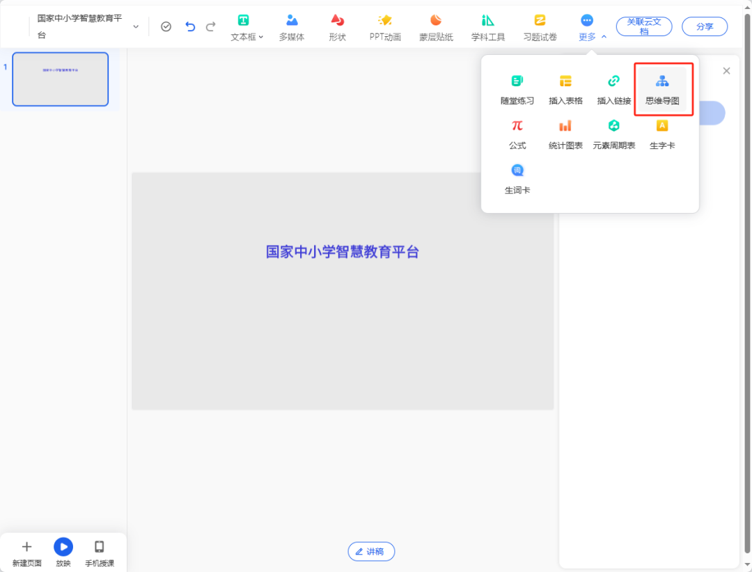 国家中小学智慧教育平台，创建互动教学课件实操