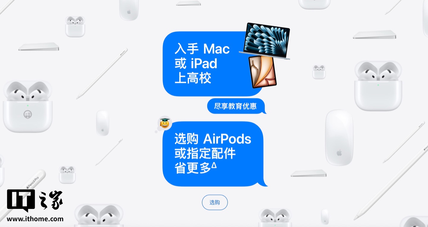 苹果 2025 年返校季活动开启，律师提醒代购“教育优惠产品”风险