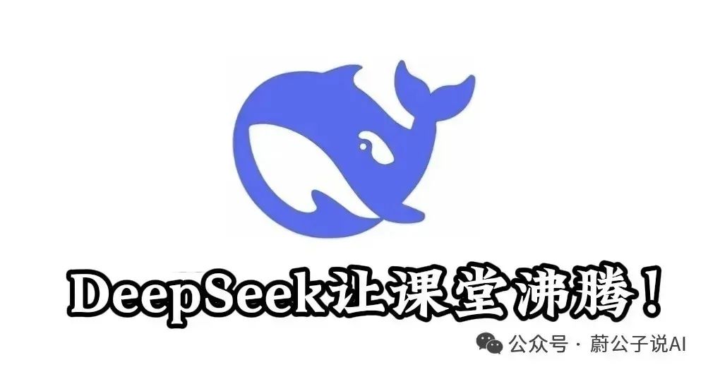 超简单！用DeepSeek一键制作课堂演示动画，真的太好用了