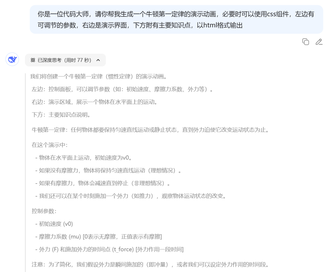 超简单！用DeepSeek一键制作课堂演示动画，真的太好用了