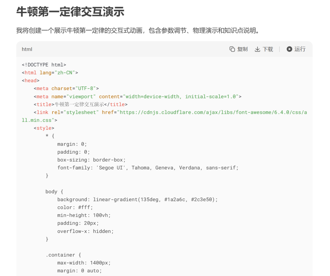 超简单！用DeepSeek一键制作课堂演示动画，真的太好用了