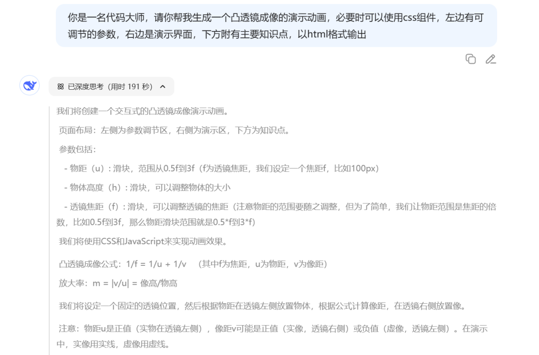 超简单！用DeepSeek一键制作课堂演示动画，真的太好用了
