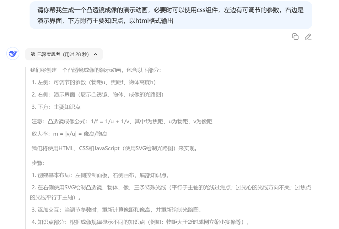 超简单！用DeepSeek一键制作课堂演示动画，真的太好用了