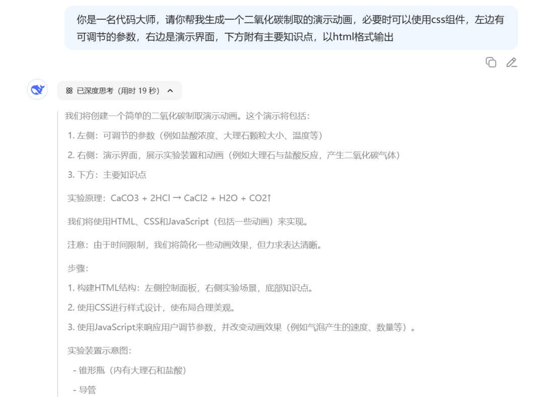 超简单！用DeepSeek一键制作课堂演示动画，真的太好用了