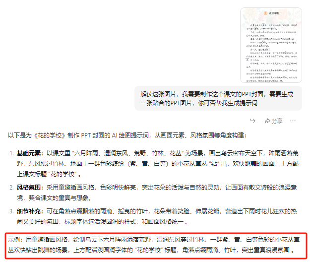 巧用AI制作动态PPT封面，免费且操作简单