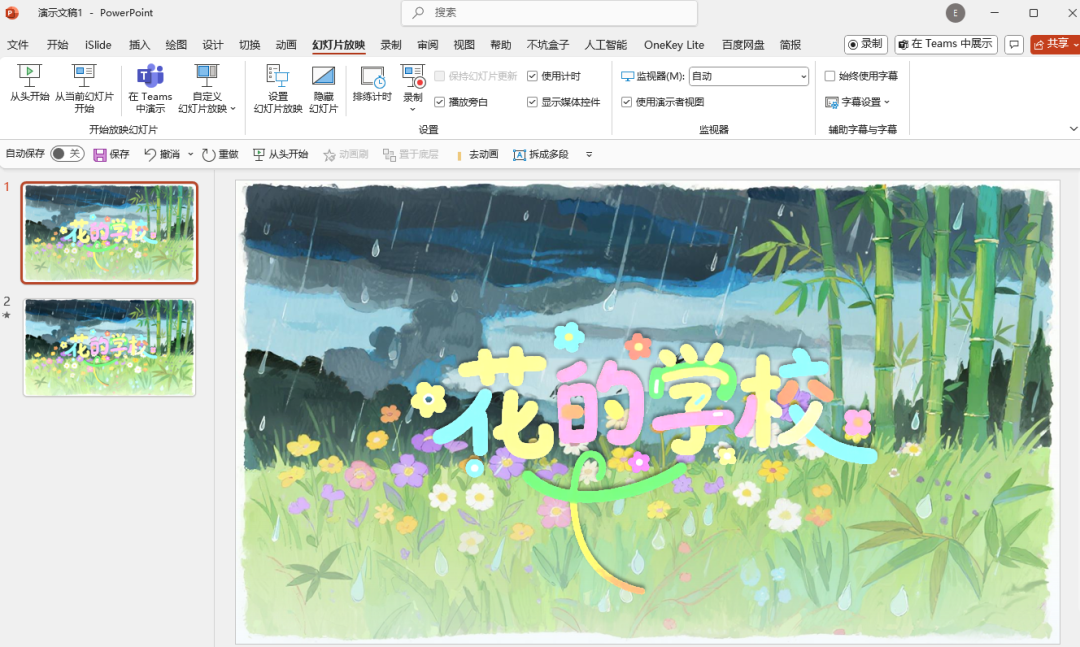 巧用AI制作动态PPT封面，免费且操作简单