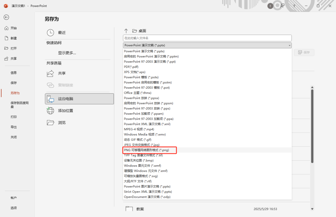 巧用AI制作动态PPT封面，免费且操作简单
