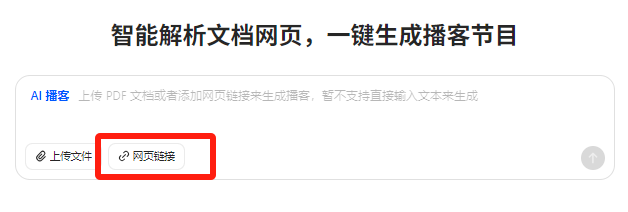 豆包的AI播客赋能中小学教学的实操应用