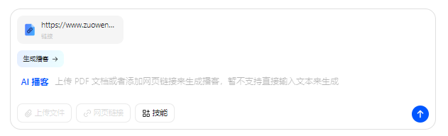 豆包的AI播客赋能中小学教学的实操应用