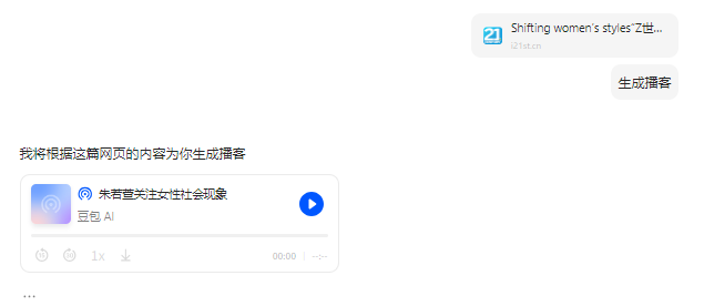 豆包的AI播客赋能中小学教学的实操应用