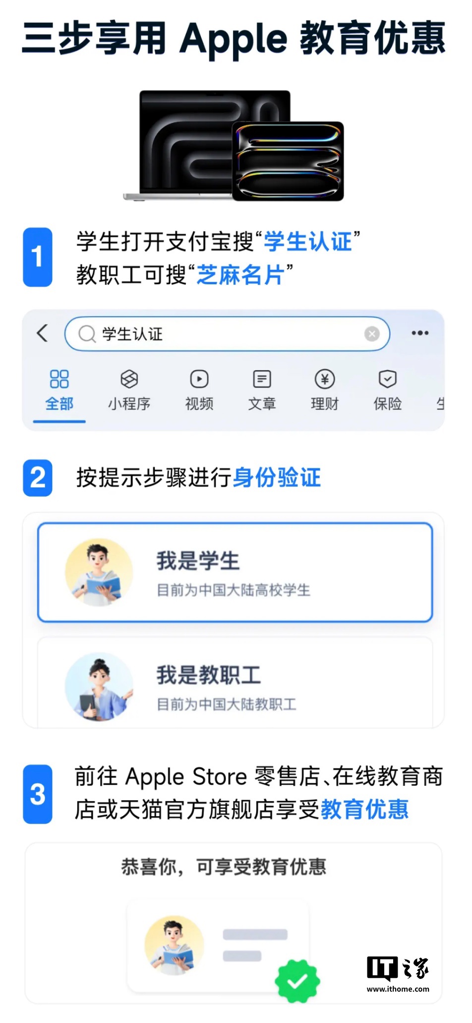 苹果 Apple Store“教育优惠”新增支持支付宝认证,一键验证购买 iPad / Mac 产品