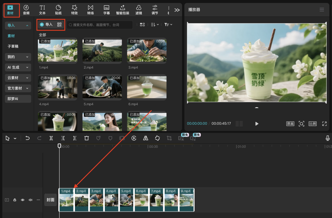 十五分钟，AI助你创作商业广告片《采茶人的手，捧出这杯鲜》奶茶广告（手把手教你玩转AI）