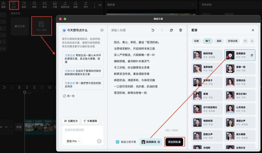 十五分钟，AI助你创作商业广告片《采茶人的手，捧出这杯鲜》奶茶广告（手把手教你玩转AI）
