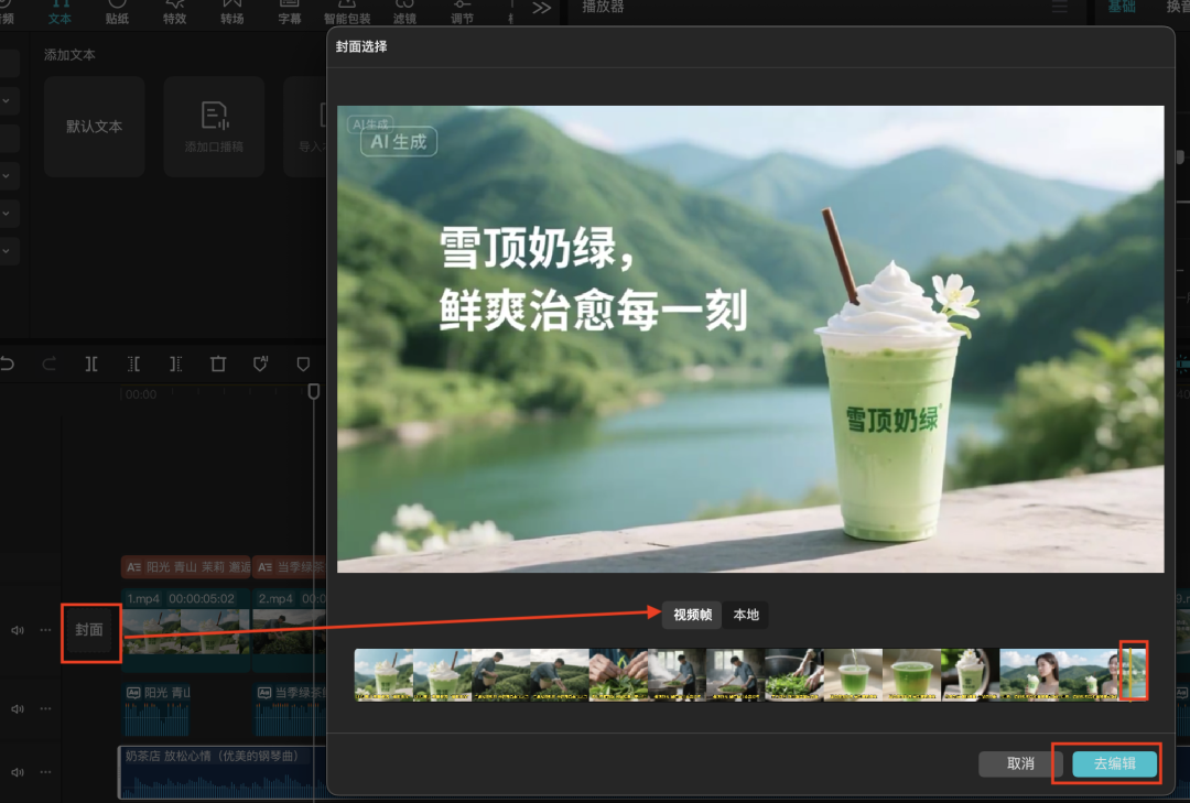 十五分钟，AI助你创作商业广告片《采茶人的手，捧出这杯鲜》奶茶广告（手把手教你玩转AI）