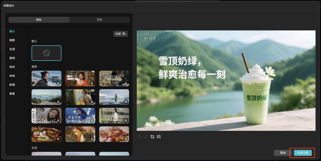 十五分钟，AI助你创作商业广告片《采茶人的手，捧出这杯鲜》奶茶广告（手把手教你玩转AI）